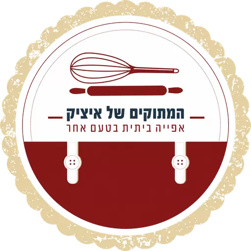 המתוקים של איציק